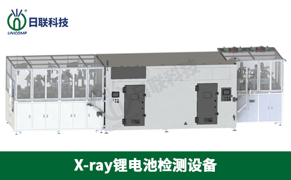 x-ray鋰電池檢測設備