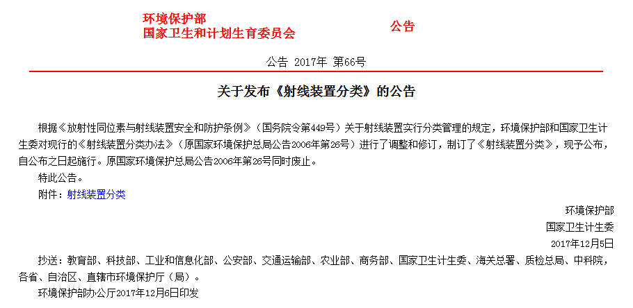 《射線裝置分類》力證安檢機(jī)不會造成人體放射損傷