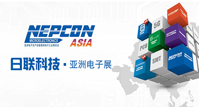 2019 NEPCON ASIA亞洲電子展，日聯(lián)科技展示智能化解決方案