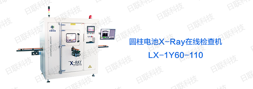 X射線鋰電池檢測(cè)